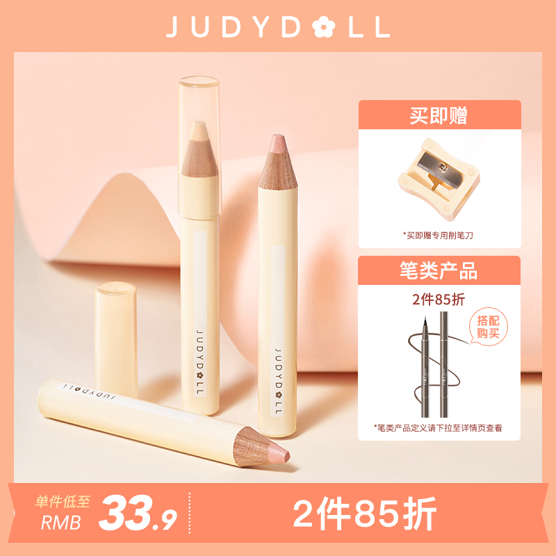 【2件85折】Judydoll橘朵木杆卧蚕笔哑光泪沟提亮防水眼线胶笔