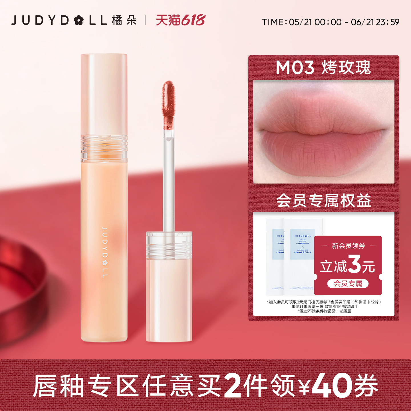 【唇部2件减40】Judydoll橘朵水雾唇釉轻薄哑光唇膏口红唇泥淡妆