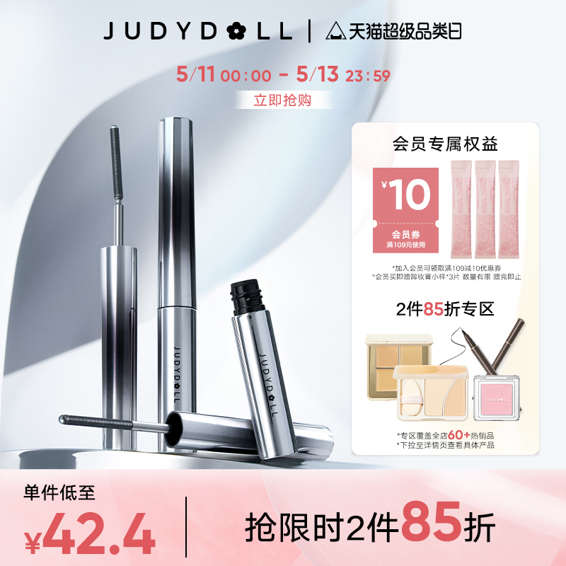 【跨品2件85折】Judydoll橘朵钢管睫毛膏防水纤长不晕染卷翘持久-封面