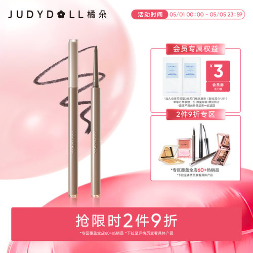 橘朵砍刀眼线胶笔防水持久顺滑