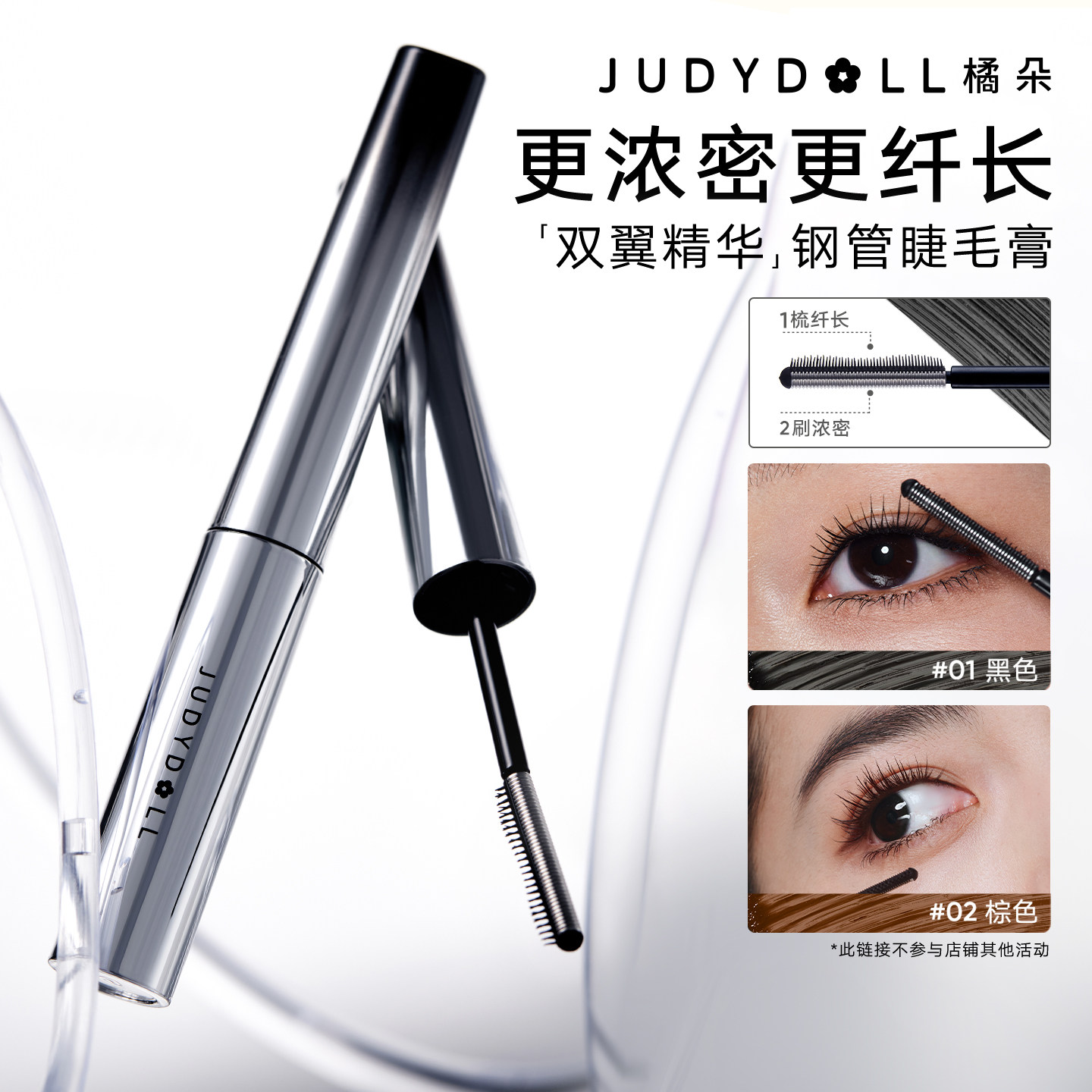 【百补】Judydoll橘朵钢管睫毛膏防水纤长卷翘不晕染浓密持久