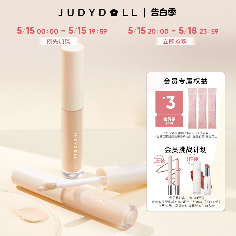 Judydoll橘朵遮瑕液遮瑕膏遮盖泪沟痘印黑眼圈雀斑唇部脸部提亮液 彩妆/香水/美妆工具 遮瑕 原图主图