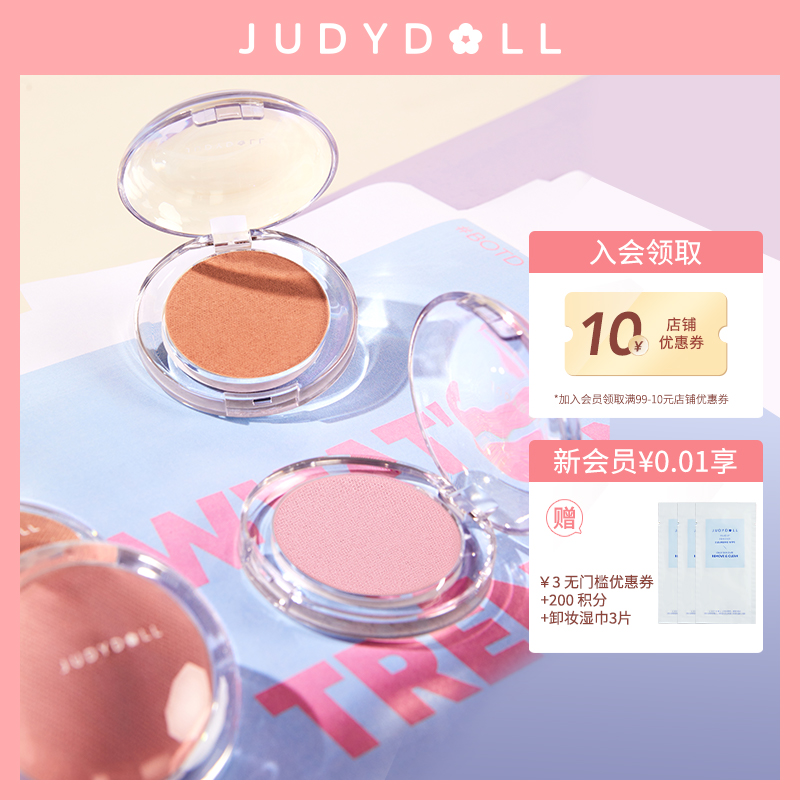 【新品】Judydoll橘朵绒感粉膏腮红防水哑光单色腮蓝腮紫牛奶粉5g