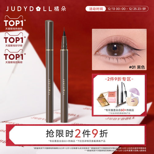 橘朵极细眼线液笔防水棕色持久