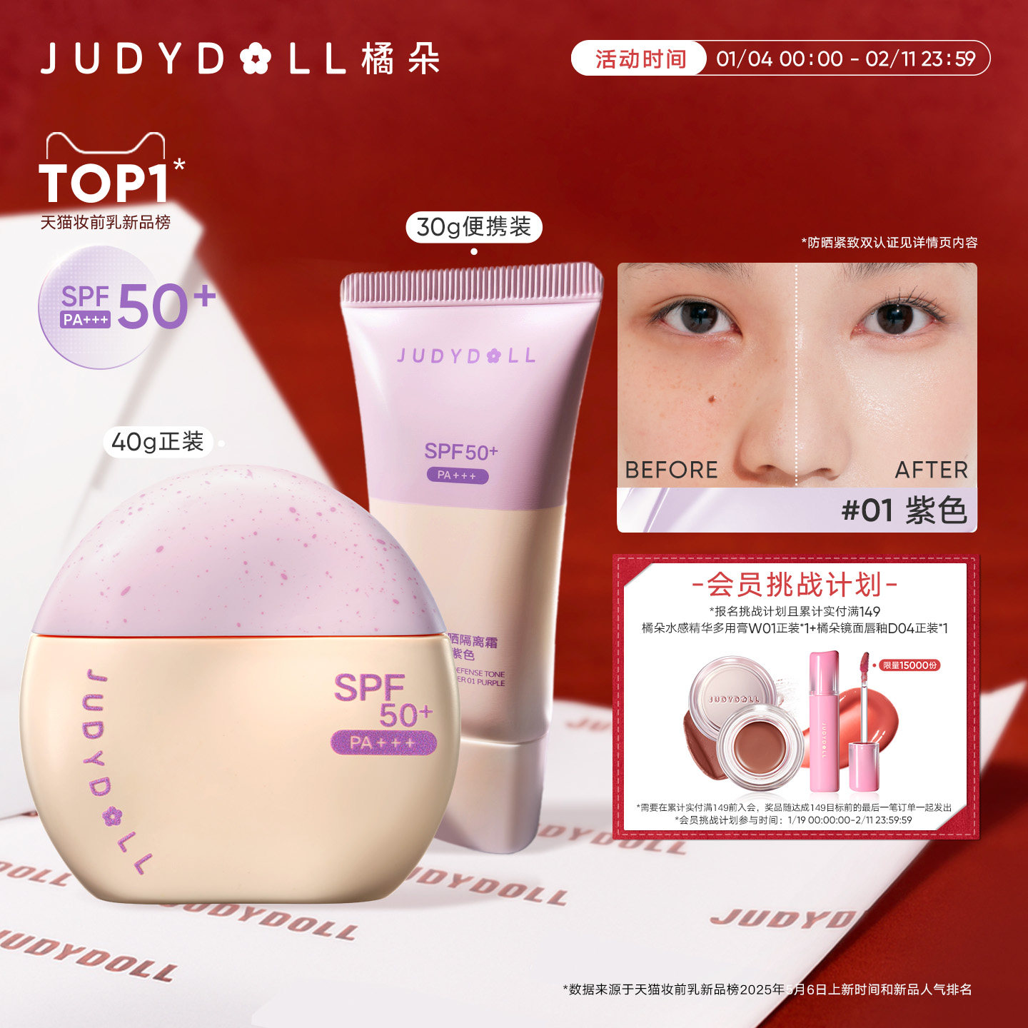 Judydoll橘朵防晒隔离霜二合一妆前乳紫色素颜霜贴贴霜提亮遮瑕,彩妆/香水/美妆工具,隔离/妆前/素颜霜,淘宝优惠券,粉丝福利购,淘宝优惠卷