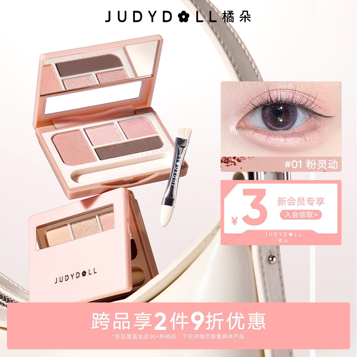 【跨品2件9折】Judydoll橘朵卧蚕盘高光下至四色眼影盘珠光亮片