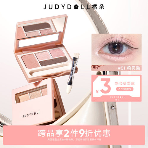 橘朵卧蚕盘提亮下至四色眼影盘