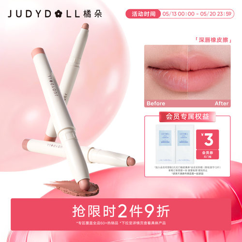 橘朵柔雾唇线笔多用腮红笔