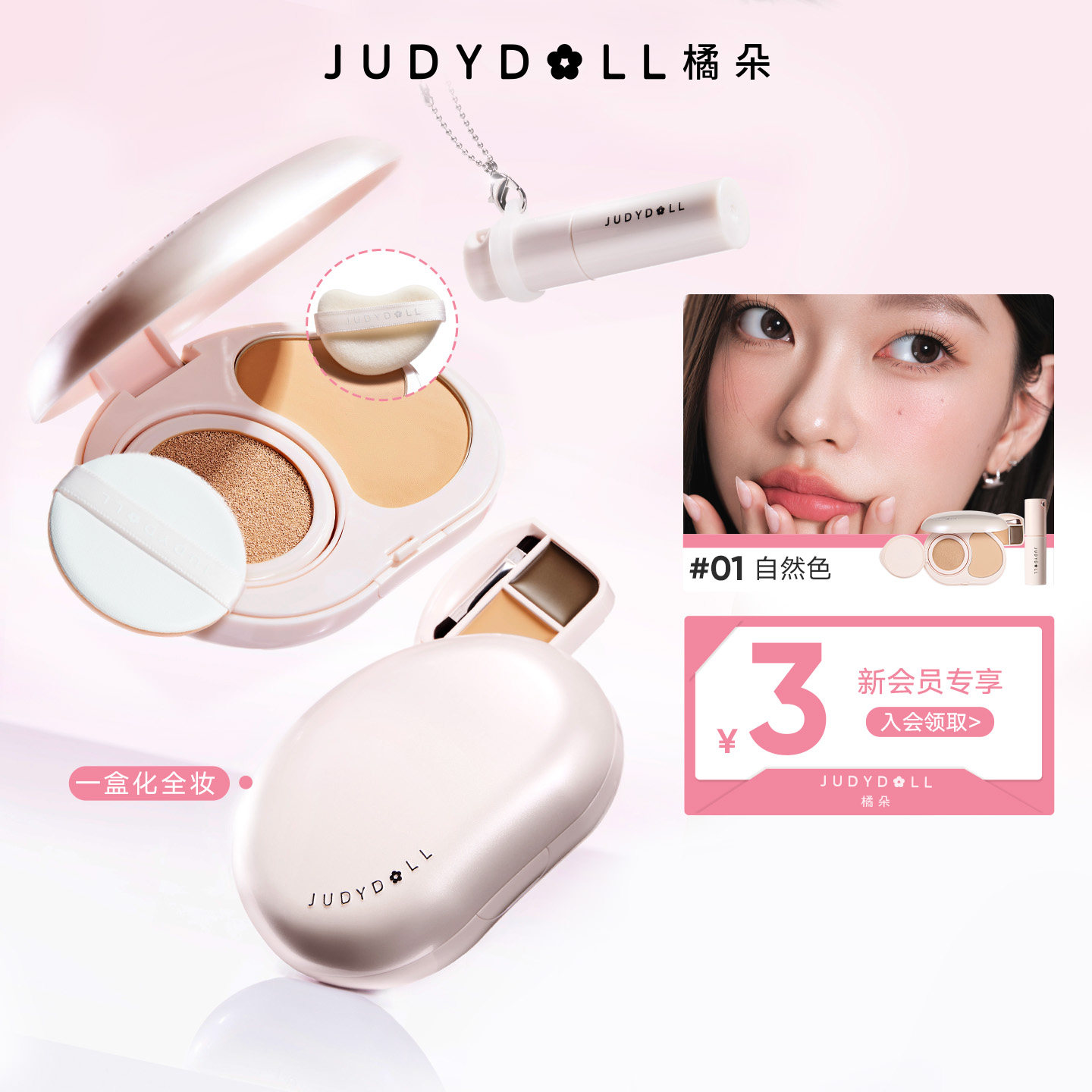 Judydoll橘朵小粉盒便携面部综合盘气垫粉饼遮瑕腮红口红眉膏新手