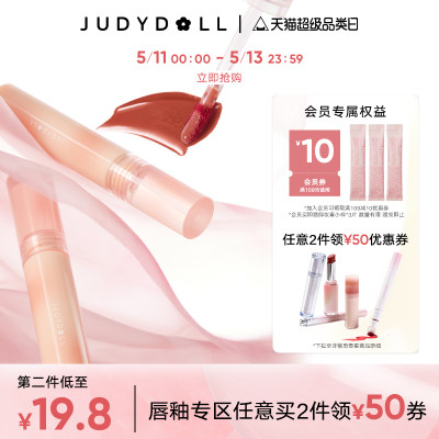 JudydoLL/橘朵水雾唇釉