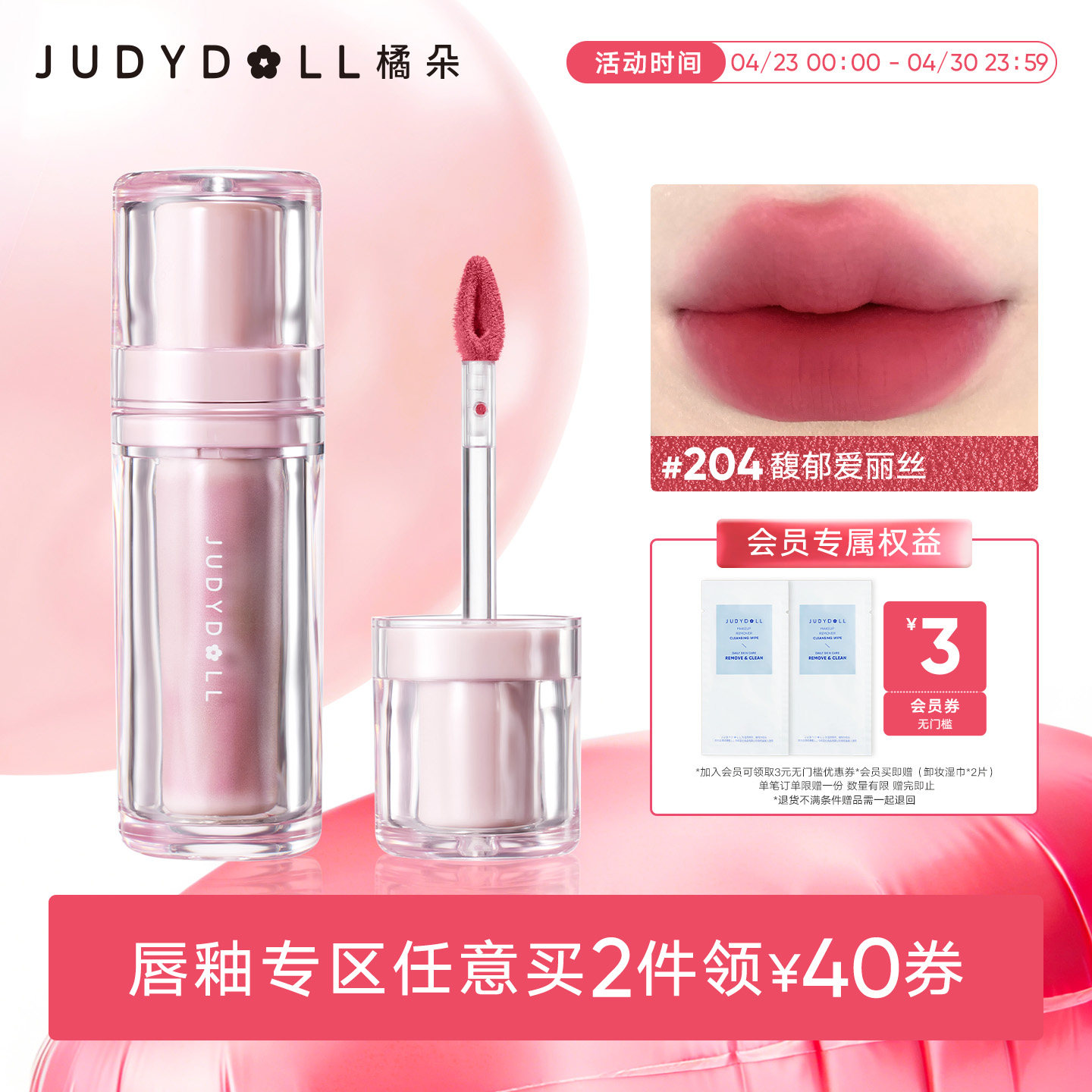 Judydoll橘朵小磁泥唇泥不沾杯唇釉唇膏口红哑光学生素颜日常淡妆