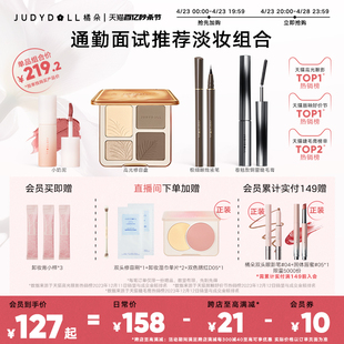 Judydoll橘朵气色裸妆组合高光修容睫毛膏眼线淡妆 店播加赠