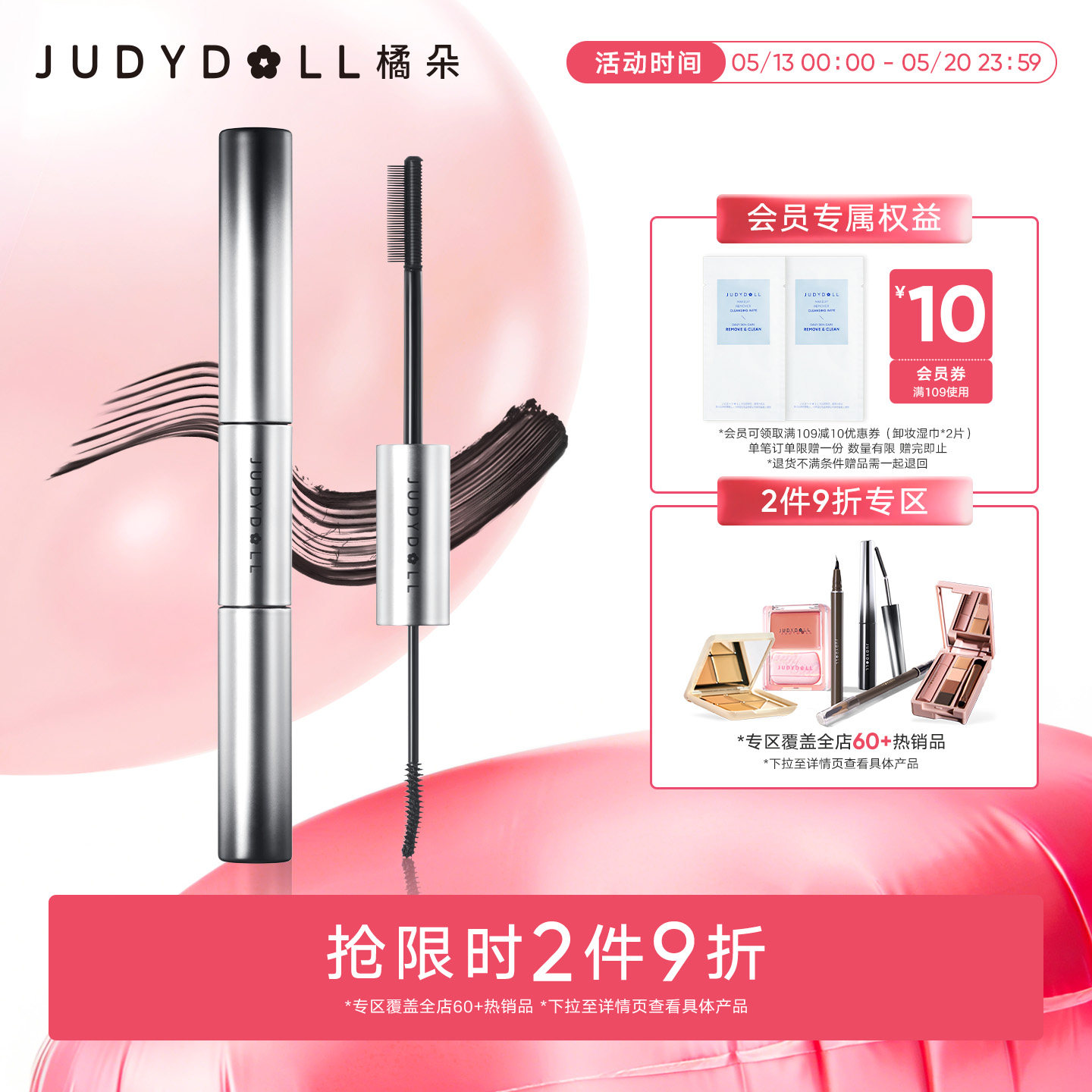 【跨品2件9折】Judydoll橘朵双头睫毛膏防水纤长定型不晕染打底
