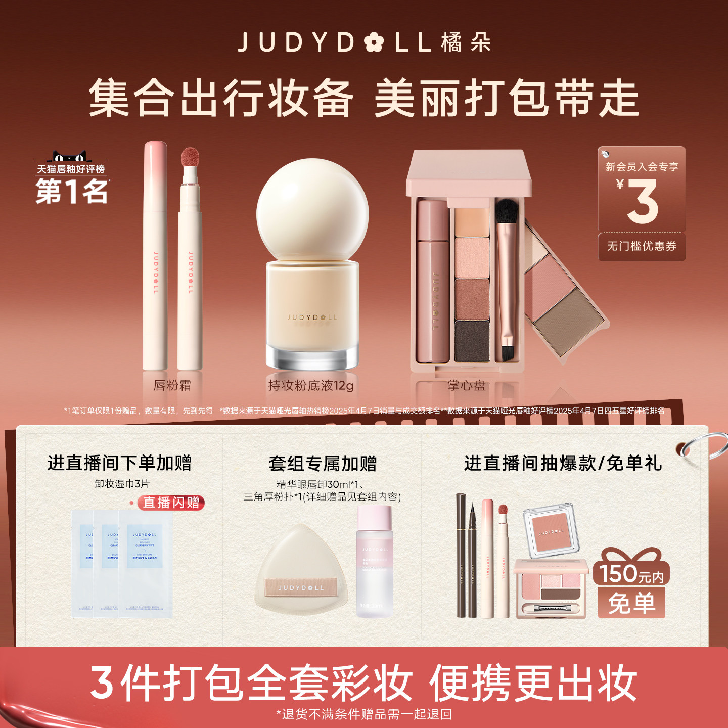 橘朵综合盘便携彩妆组合图片