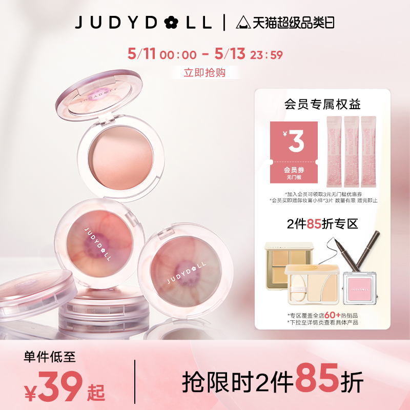 【跨品2件85折】Judydoll橘朵渐变腮红盘蜜桃腮蓝腮紫显白自然 彩妆/香水/美妆工具 腮红/胭脂 原图主图