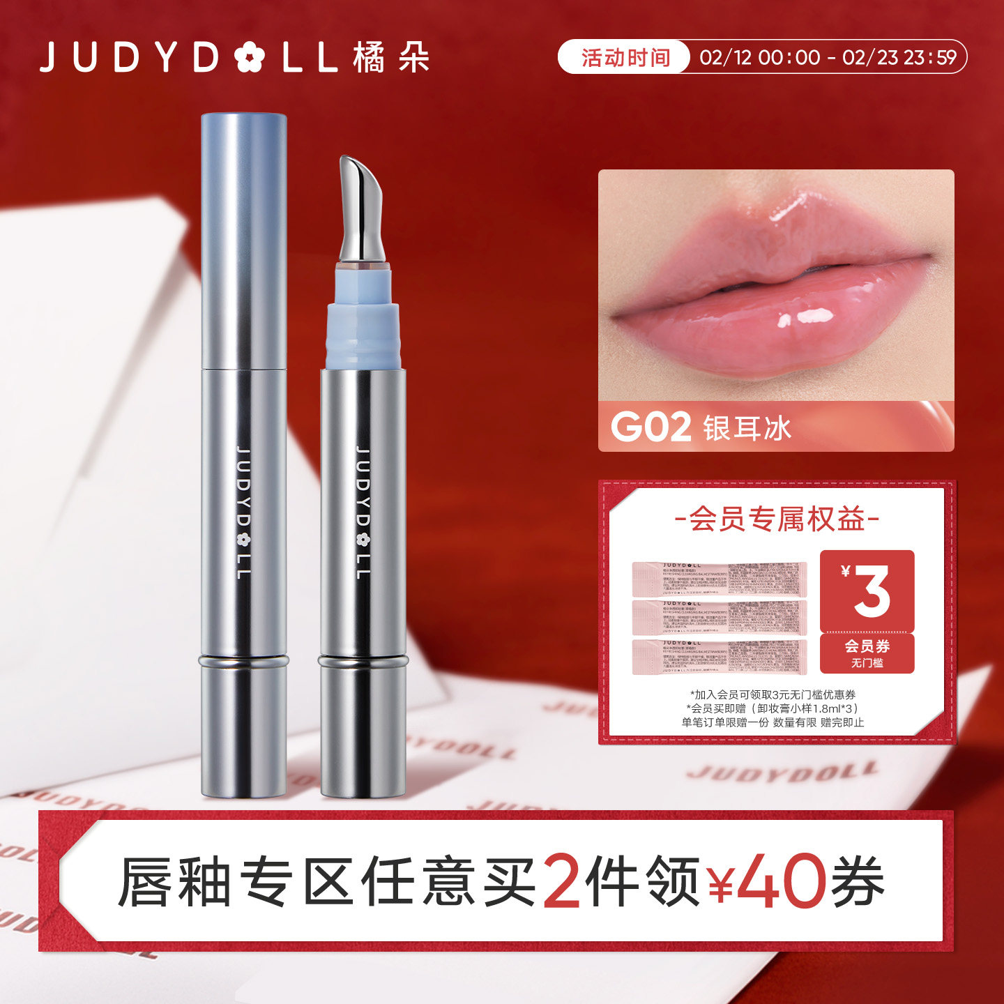 【唇部2件减40】Judydoll橘朵冰钻精华唇蜜镜面水光唇釉唇彩口红