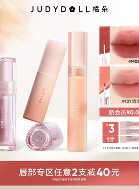 【唇部2件减40】Judydoll橘朵哑光唇釉合集小奶泥唇泥水雾唇釉