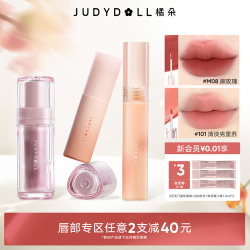 橘朵哑光唇釉唇泥口红