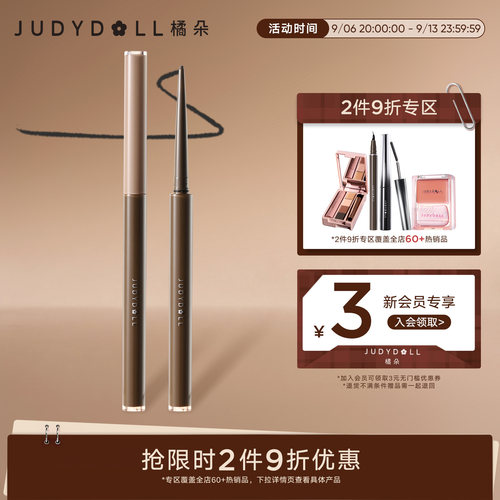 橘朵极细眼线胶笔防水持久不晕染