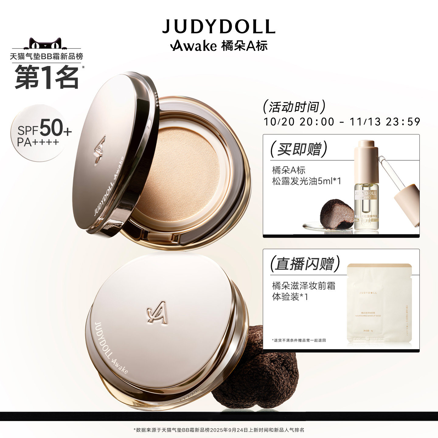 Judydoll橘朵A标松露防晒气垫霜水润精华遮瑕持久粉底液自然轻薄
