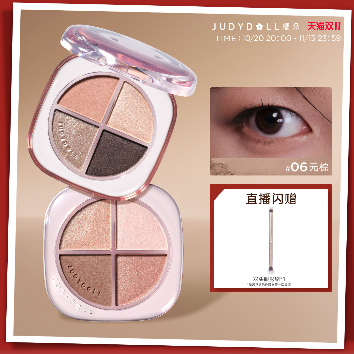 Judydoll橘朵釉美四色湿粉眼影盘卧蚕盘亮片哑光日常淡妆大地烟熏