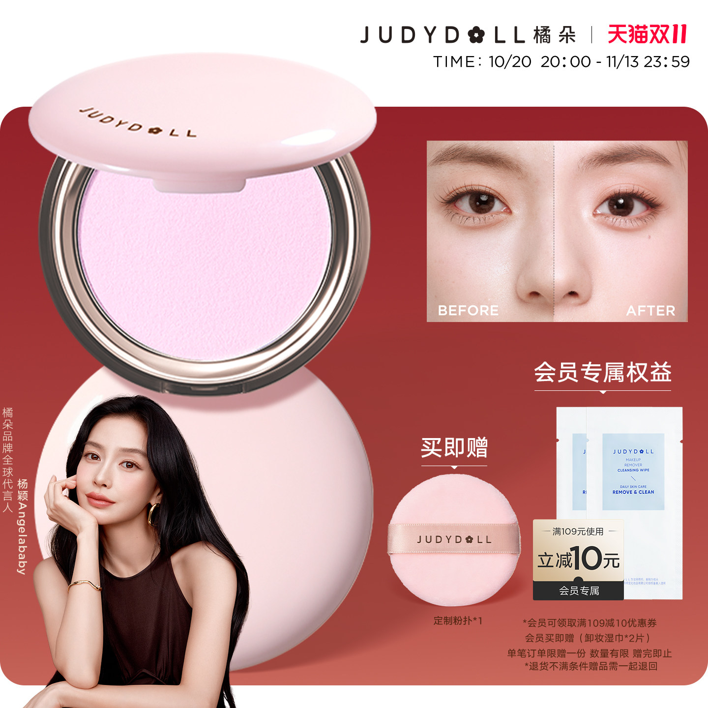 【Baby同款】Judydoll橘朵超磨蜜粉饼定妆持久控油补妆散粉紫色