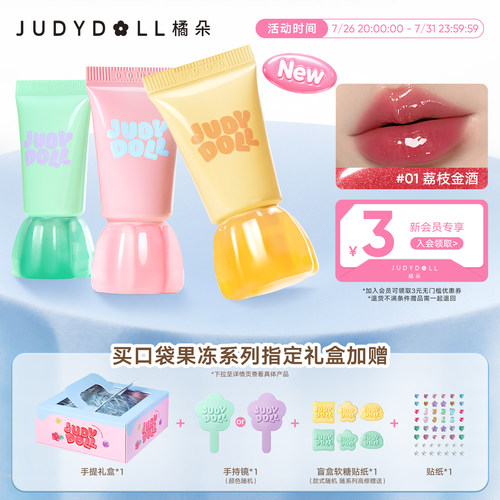 橘朵果冻唇蜜唇膏口红唇釉镜面