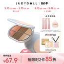 Judydoll橘朵造物系列六色面部综合盘眼影盘哑光 跨品2件85折