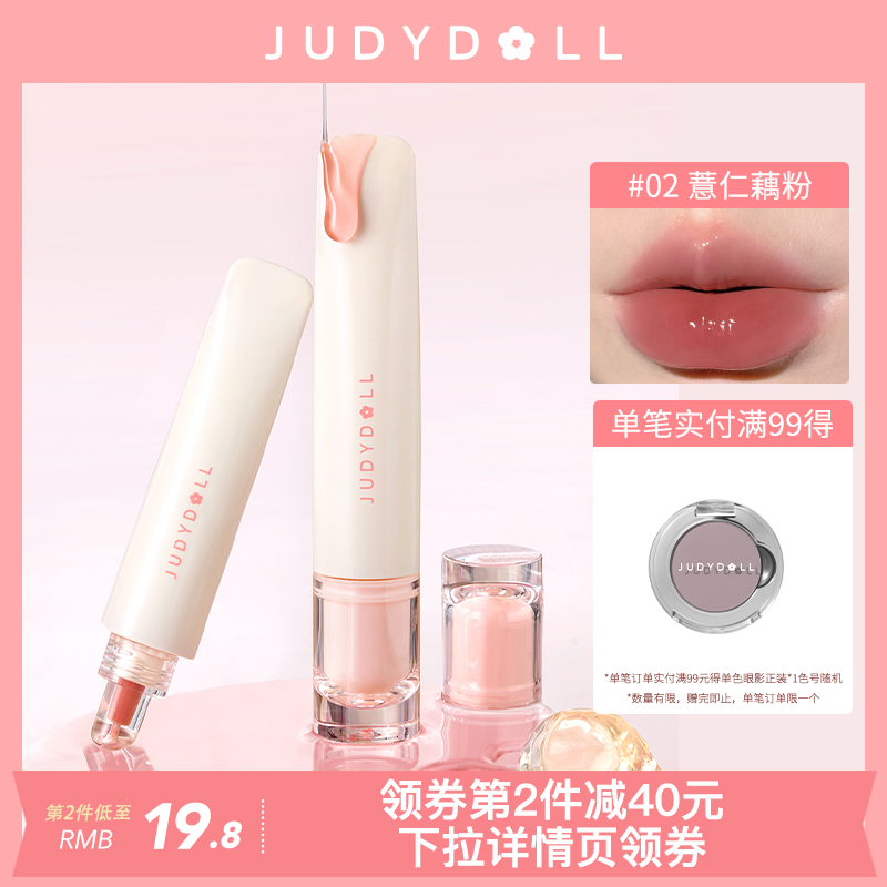 Judydoll橘朵护唇冻精华保湿水润玻璃唇润唇唇釉唇彩水光10ml