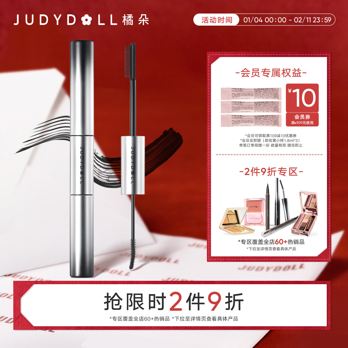 【跨品2件9折】Judydoll橘朵双头睫毛膏防水纤长定型不晕染打底,彩妆/香水/美妆工具,睫毛膏,淘宝优惠券,粉丝福利购,淘宝优惠卷