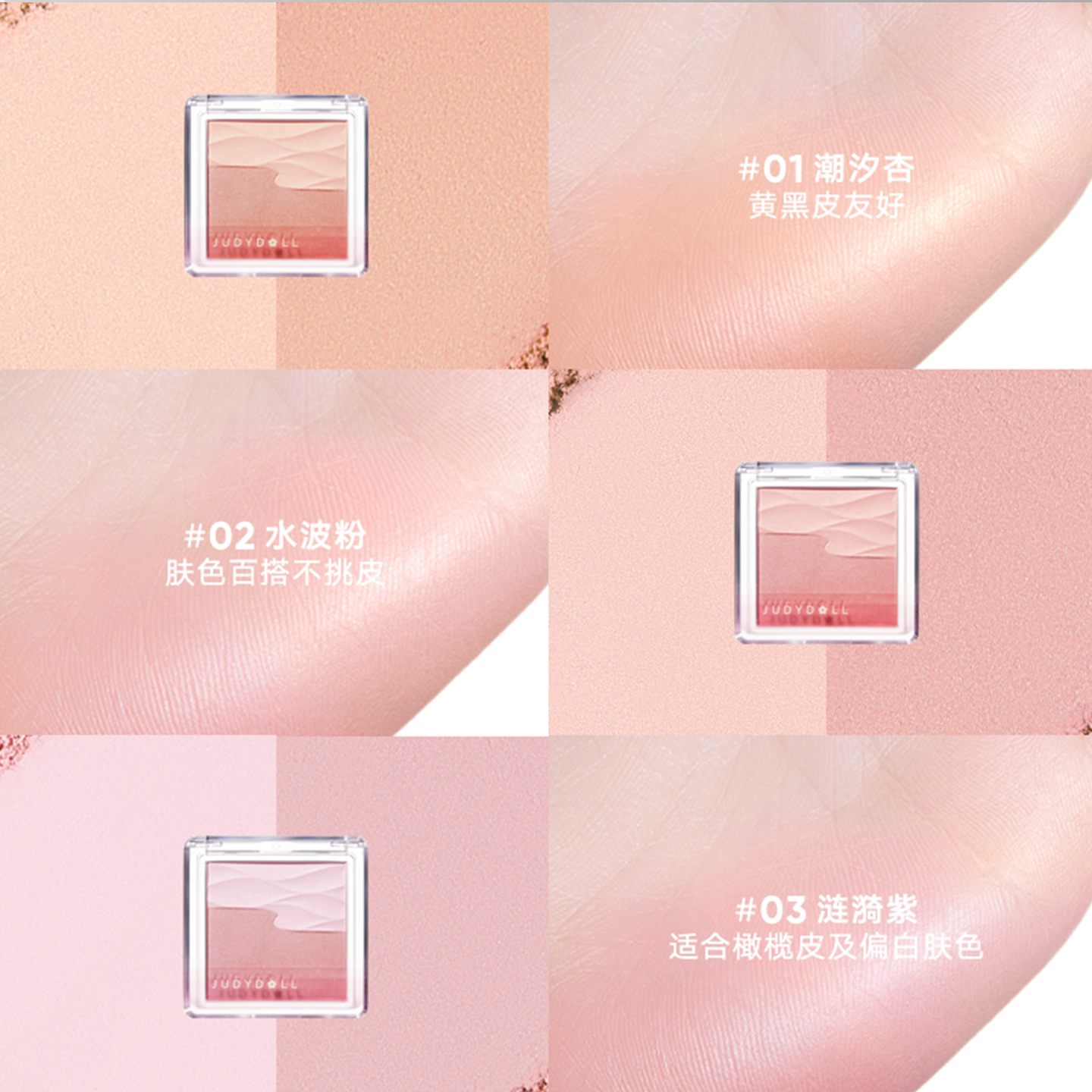 【38爆品日】 JUDYDOLL橘朵高光修容盘唇粉霜组合腮红新手