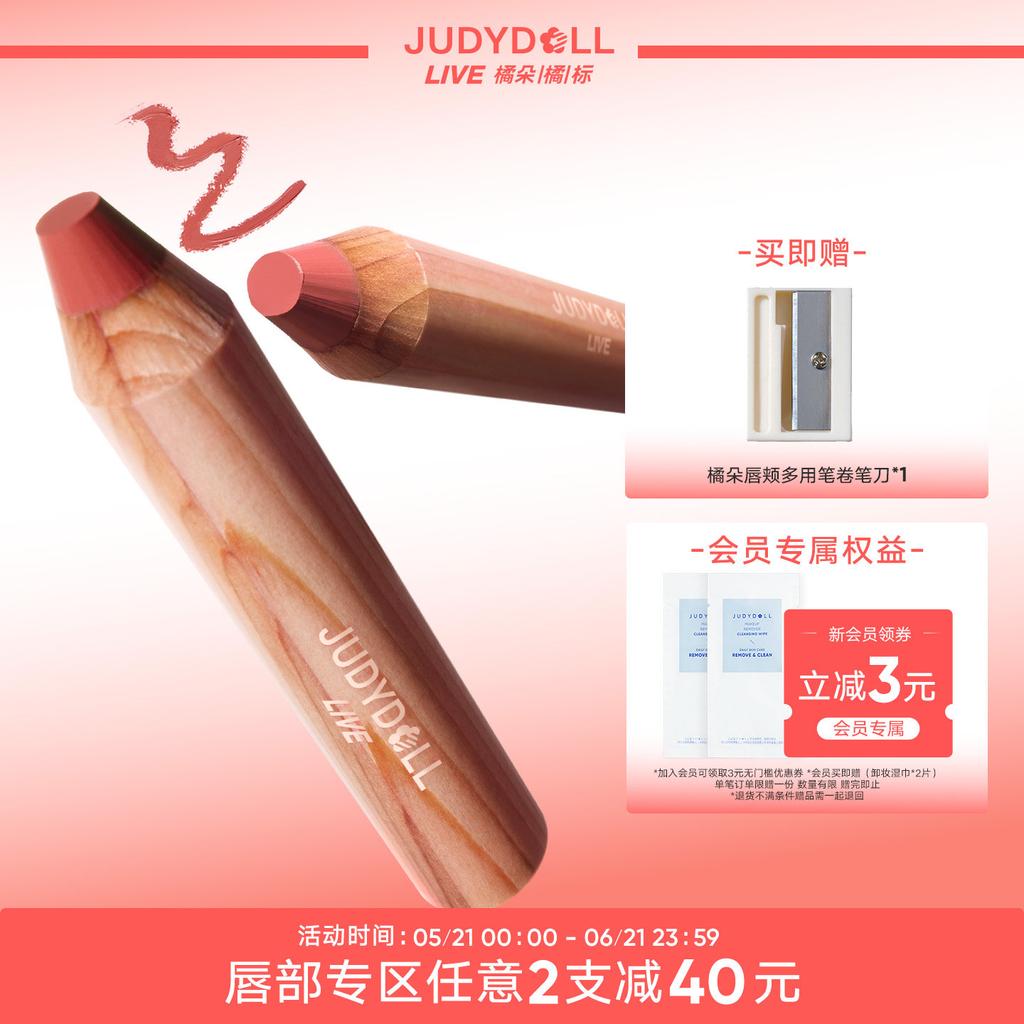 【唇部2件减40】Judydoll橘朵橘标唇颊多用笔唇釉口红笔裸色唇线