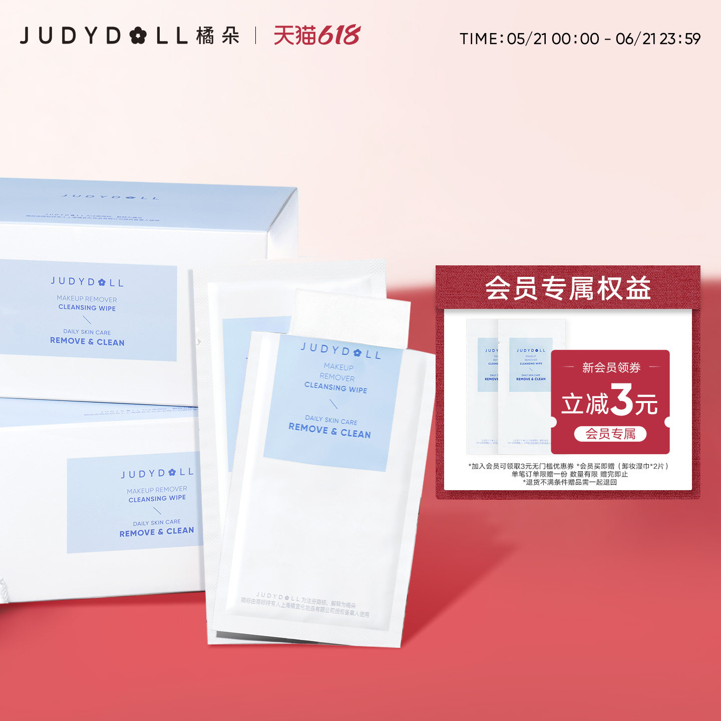 Judydoll橘朵净颜卸妆湿巾清爽清洁舒缓便携温和不刺激学生官方