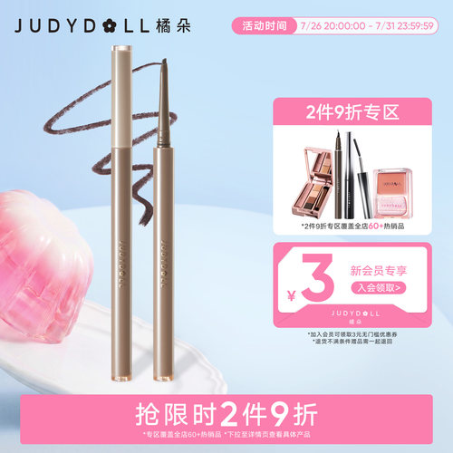 橘朵砍刀眼线胶笔防水持久顺滑