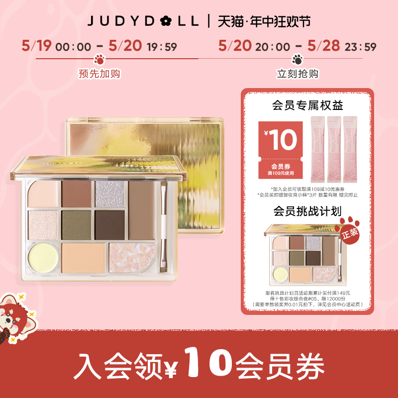 Judydoll橘朵十色彩妆综合盘眼影盘腮红修容高光大地色哑光新手女-封面