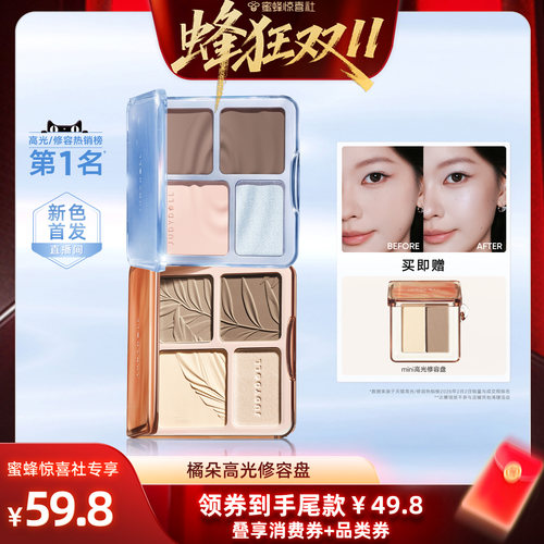 【蜂狂双11】Judydoll橘朵高光修容一体盘综合盘膨胀哑光鼻影