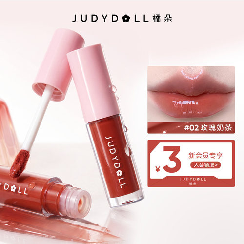 橘朵有色护唇蜜镜面水光唇釉唇膏
