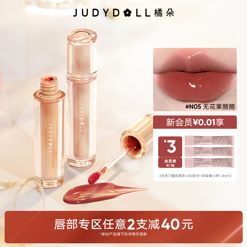 新品橘朵冰茶镜面唇釉水光唇