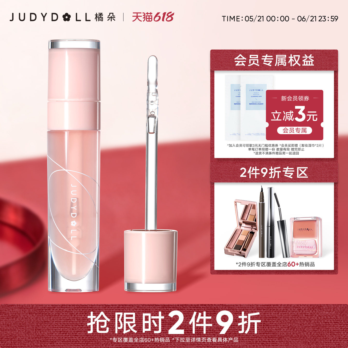 【跨品2件9折】Judydoll橘朵护唇油唇膜保湿滋润唇蜜透明日常舒缓
