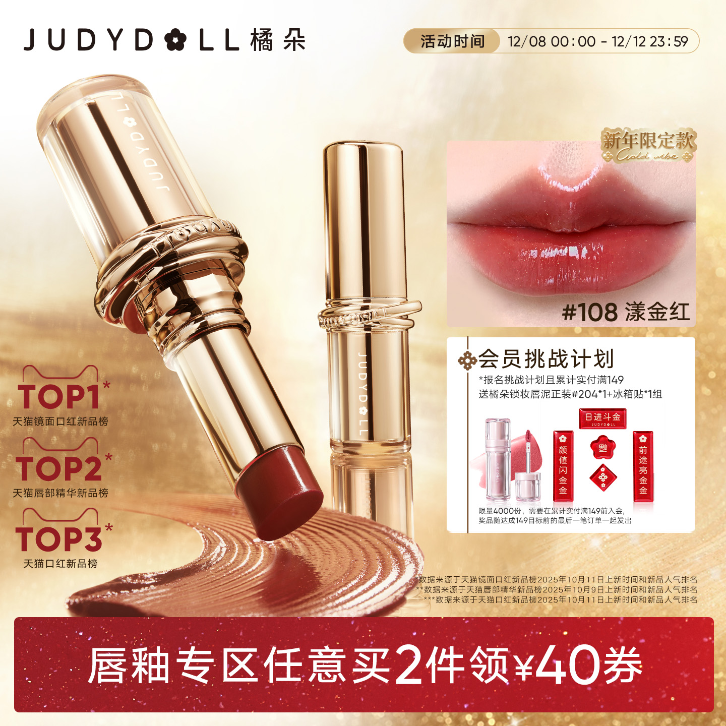 橘朵精华口红保湿唇蜜滋润不沾杯