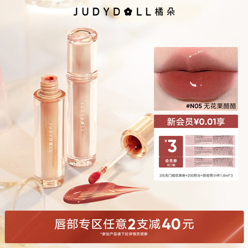 新品橘朵冰茶镜面唇釉水光唇