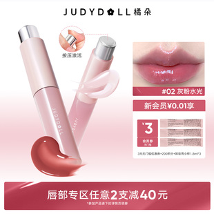 Judydoll橘朵护唇精华唇釉唇蜜水润口红不沾杯护唇油 2件减40