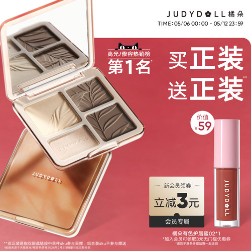 橘朵高光修容盘哑光提亮阴影