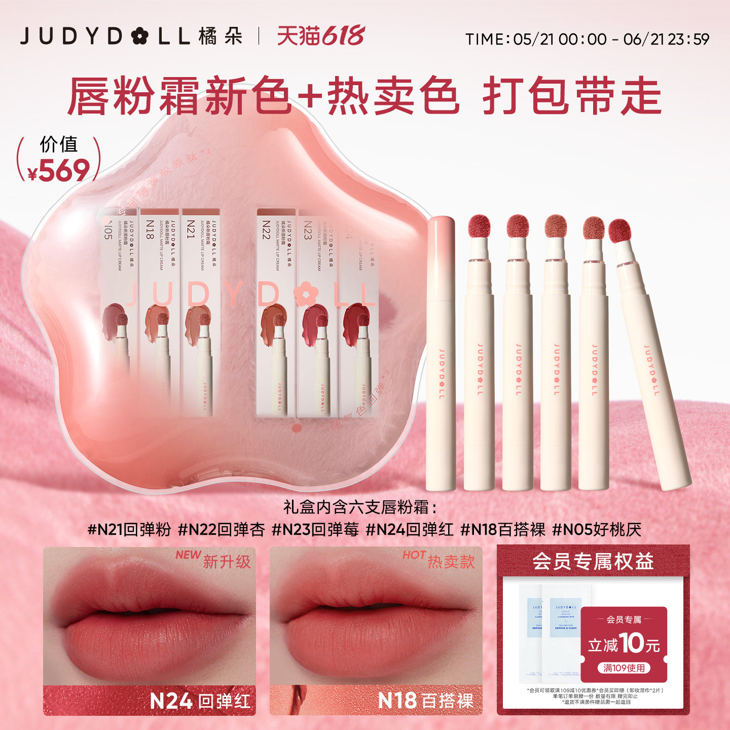 Judydoll橘朵唇粉霜礼盒口红唇泥唇釉哑光百搭丝绒节日送礼n18