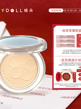 Judydoll橘朵造物单色哑光高光粉饼定妆补妆散粉蜜粉持妆提亮匀肤