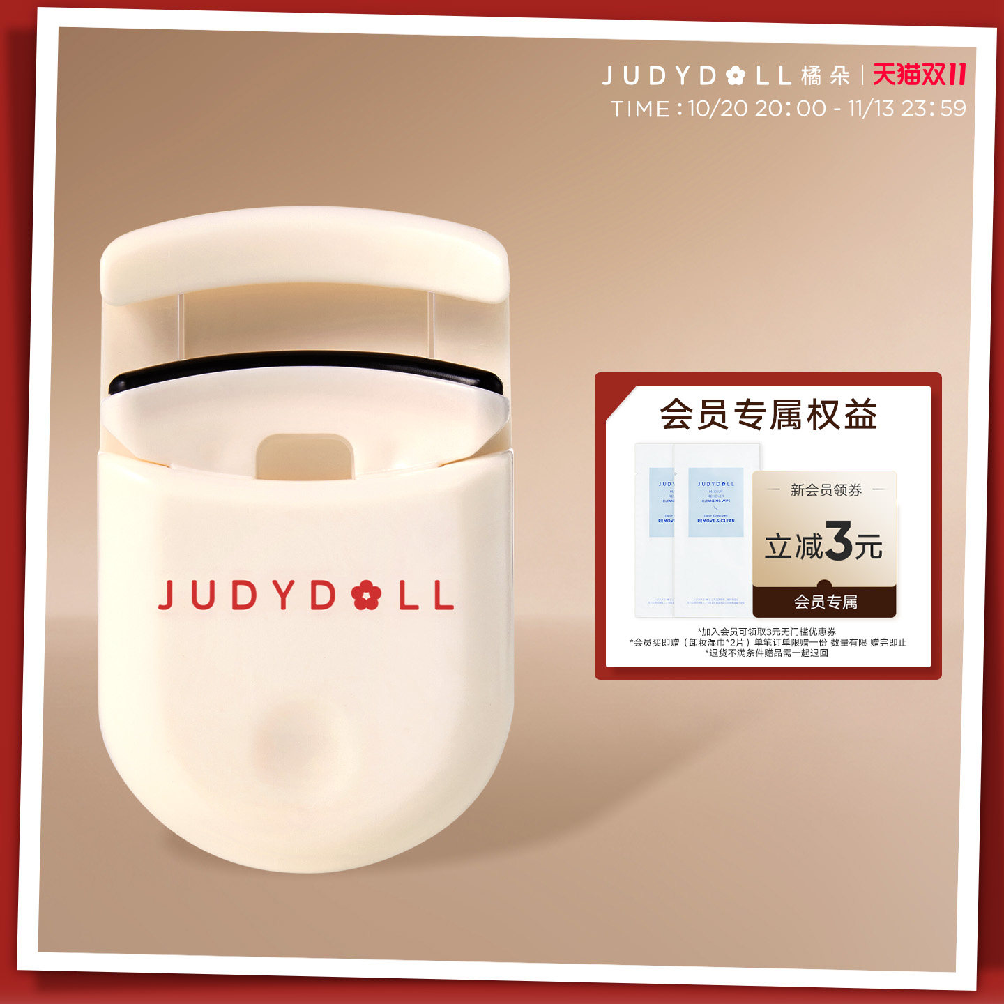 Judydoll橘朵迷你睫毛夹卷翘持久定型新手安全便携式睫毛夹新款女