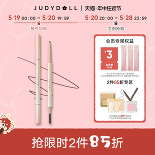 跨品2件85折 Judydoll橘朵芯三角眉笔防水持久不脱色新手自然