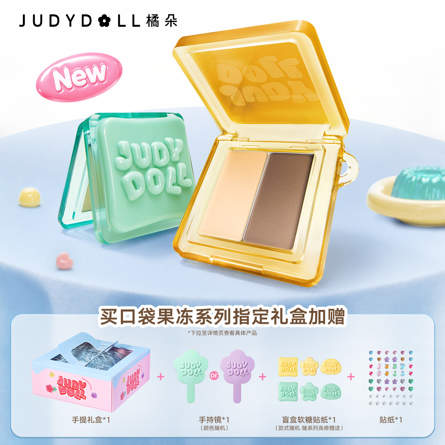 【果冻系列】Judydoll橘朵软糖高光修容盘阴影鼻影侧影哑光面部
