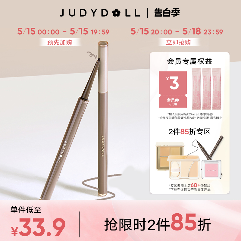 【跨品2件85折】Judydoll橘朵砍刀眼线胶笔顺滑防水不晕染持久