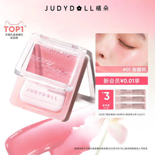 橘朵水光腮红膏高光膨胀色收缩色